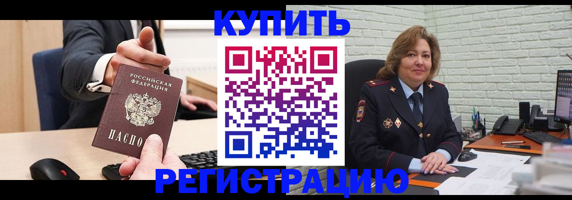 временная регистрация в Хабаровском крае