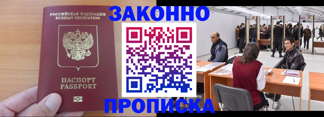 прописка 2025 в Хабаровском крае